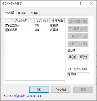 桐ヘルプ - [グループ指定]画面に表示される項目の順序を変更すること