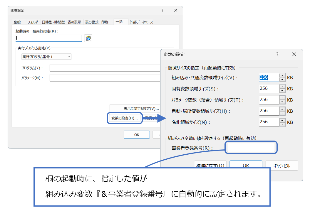 事業者登録番号の設定方法