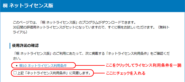 「桐 ネットライセンス版」ダウンロードページ