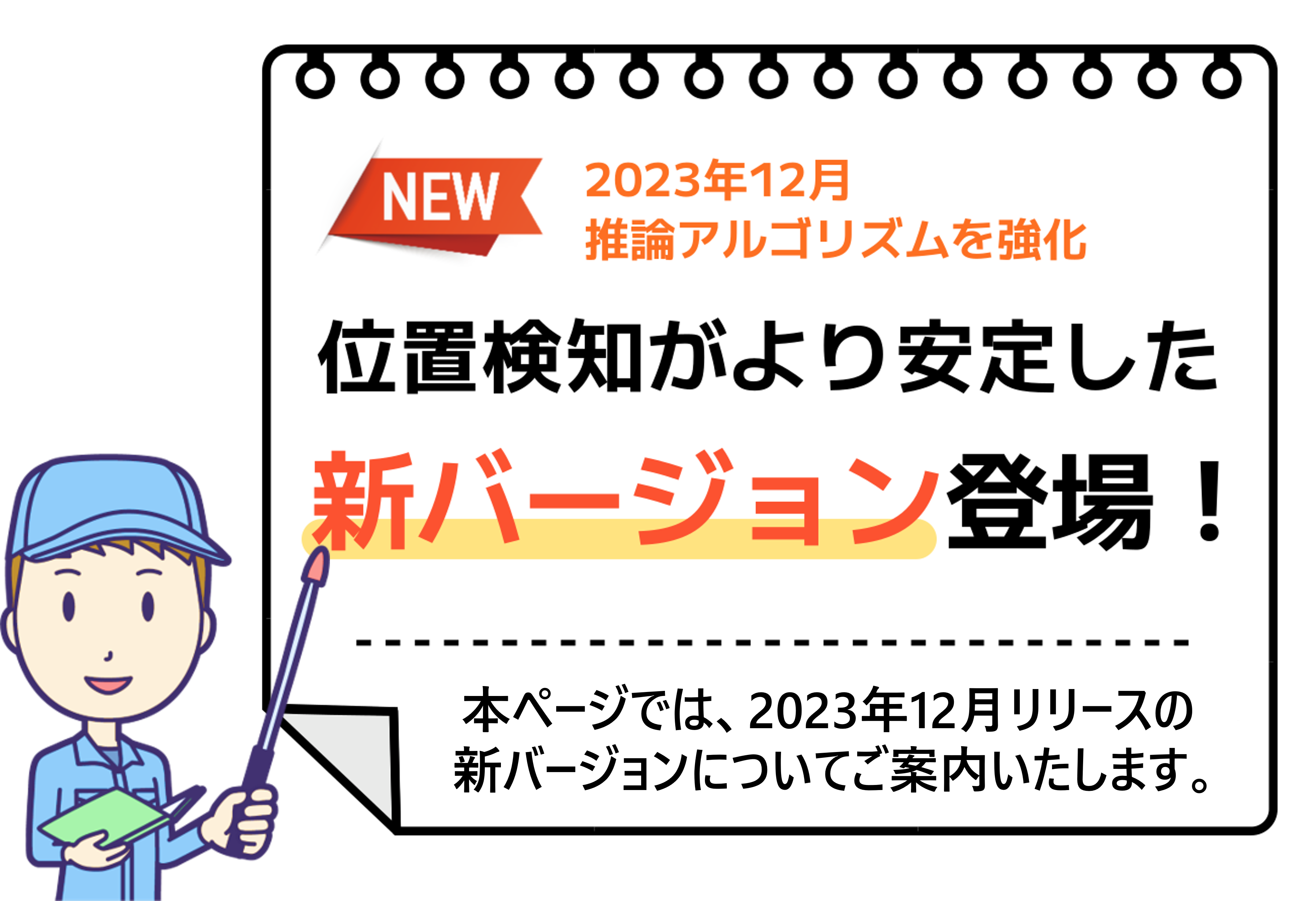 新バージョンのお知らせ