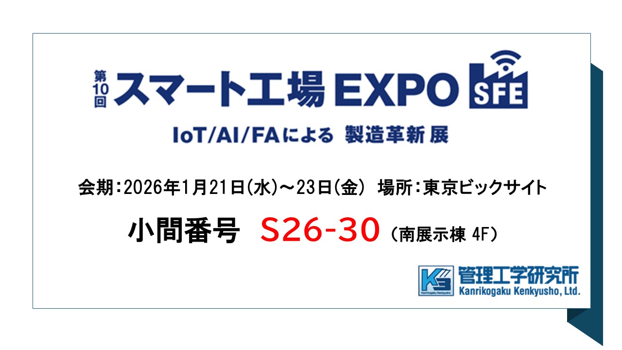 第10回スマート工場EXPOバナー