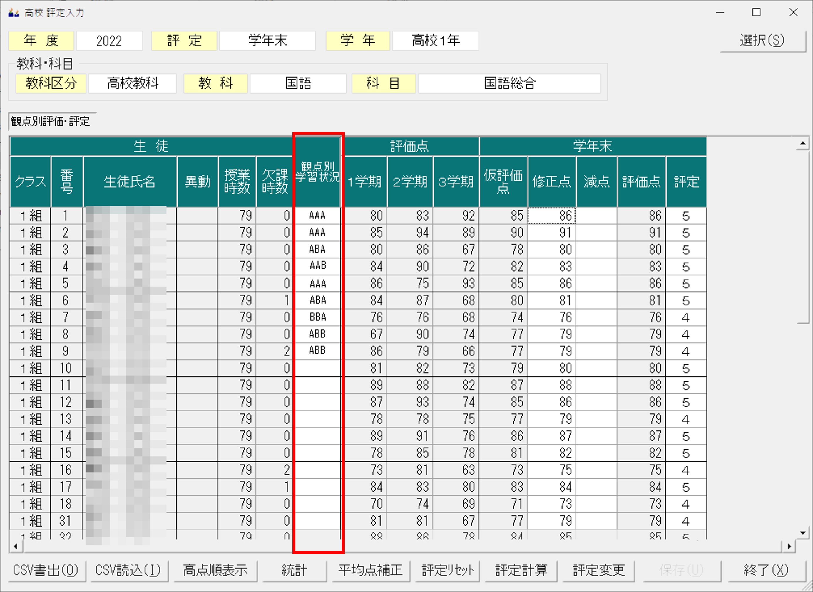 評定と観点別評価の入力機能