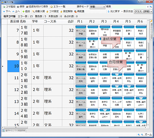 コマ盤ＵＩでの特別授業