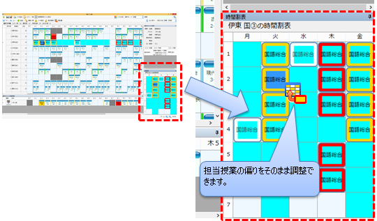 教員の時間割表での授業の移動・入れ替え