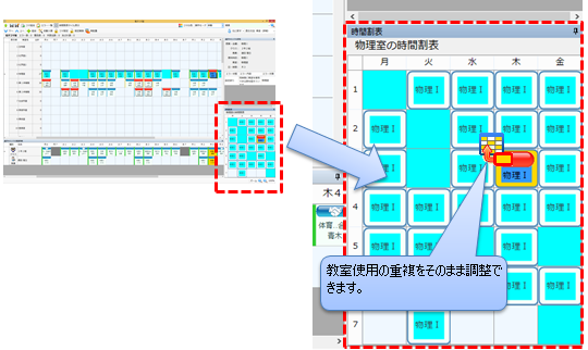 教室の時間割表での授業の移動・入れ替え