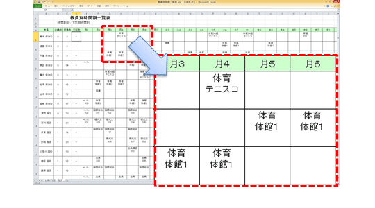 教員時間割一覧表