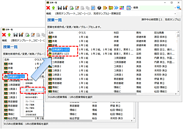 授業グループのコピー（複写）