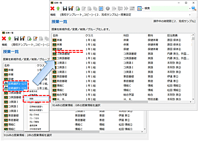 授業グループの削除