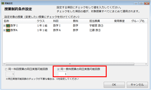 同一教科授業の同日実施可能回数の設定