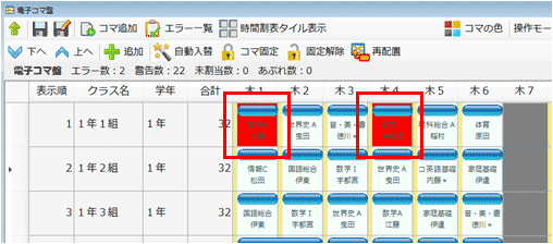 同一教科授業の同日実施可能回数のエラー表示