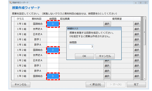 時間数の一括設定の例