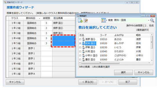 担当教員の一括設定の例