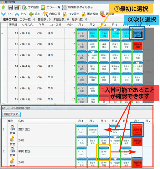 選択コマ関連情報の履歴表示