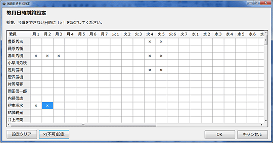 日時制約条件の設定画面