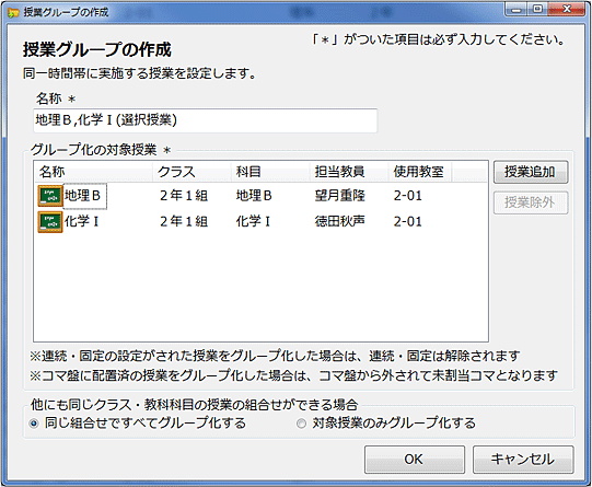 授業グループの作成