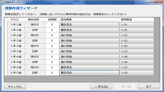 授業作成ウィザード