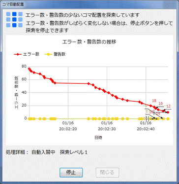 コマ自動配置画面