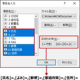 桐ヘルプ - 【一括処理】項目名を挿入する