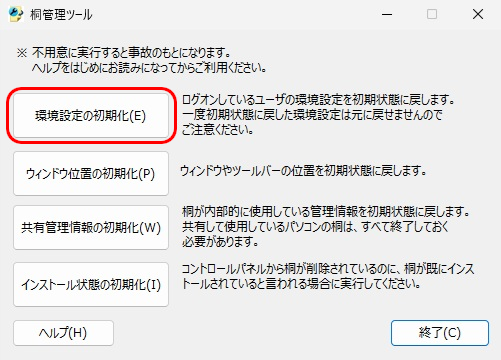 桐ヘルプ - 1.桐が起動しません。エラーは特に表示されません。/2