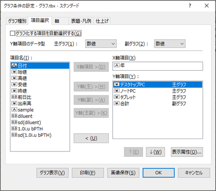 桐ヘルプ 項目選択