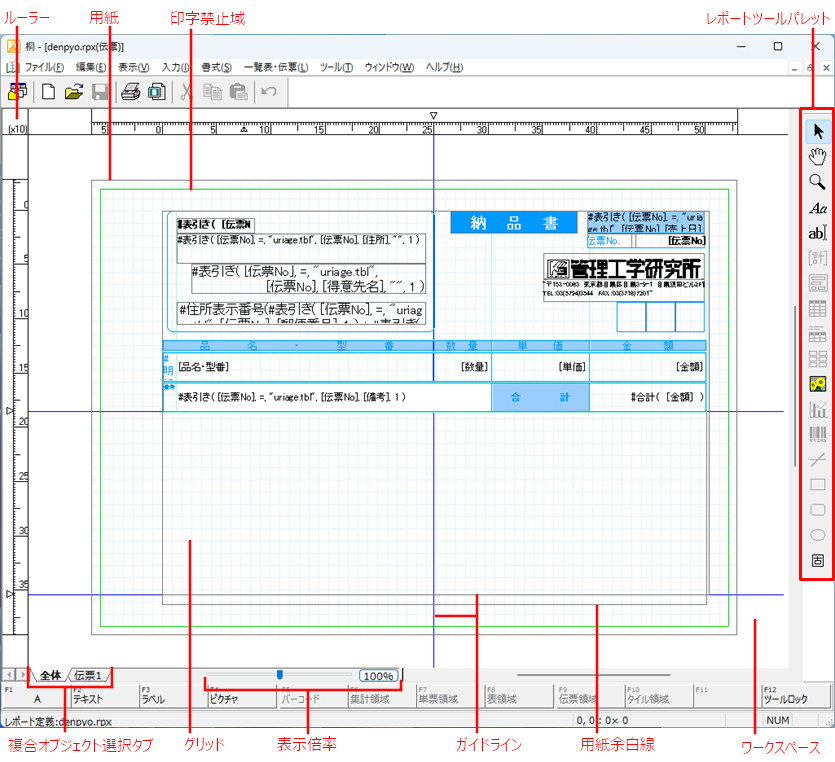 桐ヘルプ - レポート定義画面