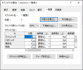 桐ヘルプ 一覧表 オブジェクト レポート