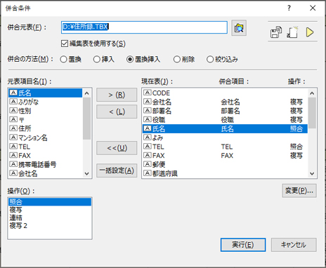 桐ヘルプ - 併合
