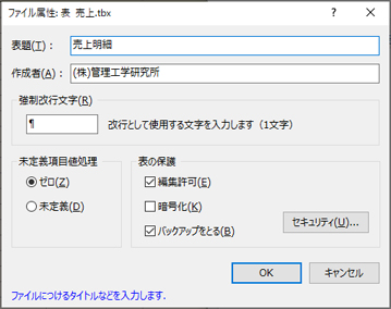桐ヘルプ ファイル属性 表 ファイル メニュー