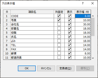 桐ヘルプ - 一覧で設定