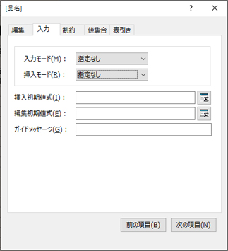 桐ヘルプ 項目属性 入力 タブ