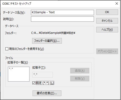 桐ヘルプ - ODBCのセットアップ