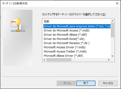 桐ヘルプ - ODBCのセットアップ