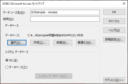 桐ヘルプ - ODBCのセットアップ