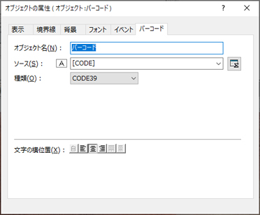 桐ヘルプ バーコード オブジェクト フォーム 桐ヘルプ バーコード オブジェクト フォーム