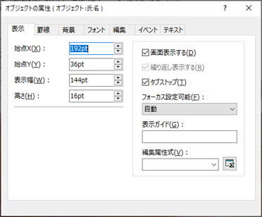 桐ヘルプ - [表示]タブ（フォーム）