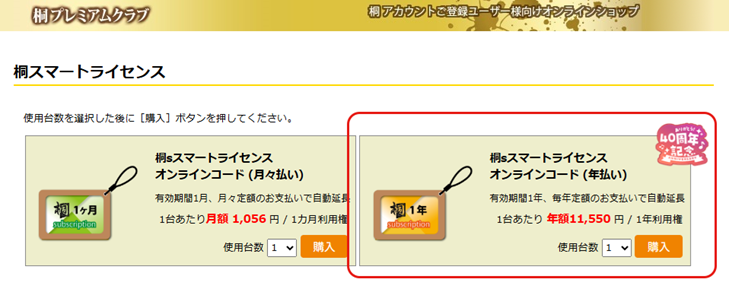 桐プレミアムクラブ