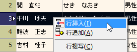 行を選択して行挿入