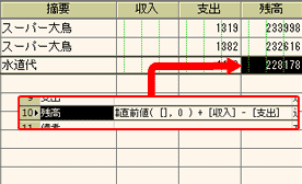 項目計算式で自動計算