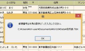 入力字種を設定してエラーメッセージを表示