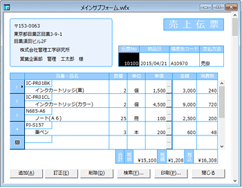 メイン＆サブフォーム（伝票形式）