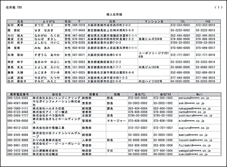 一覧表印刷