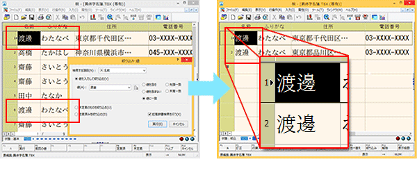 異体字検索