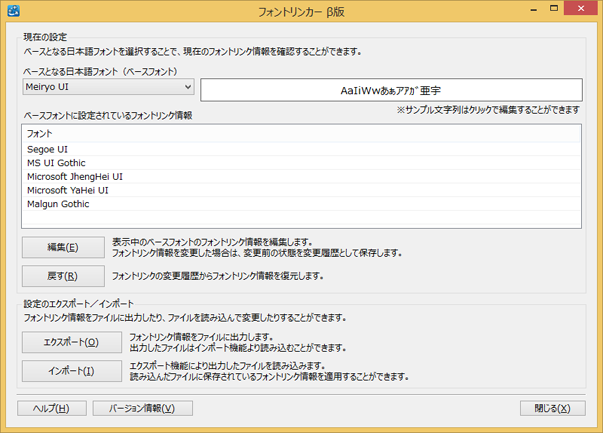 フォントリンカー β版ダイアログ