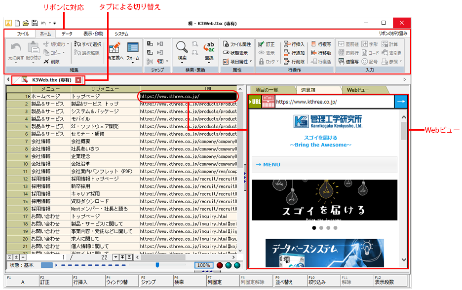 桐sの新しい表編集機能 桐sの新しい表編集機能