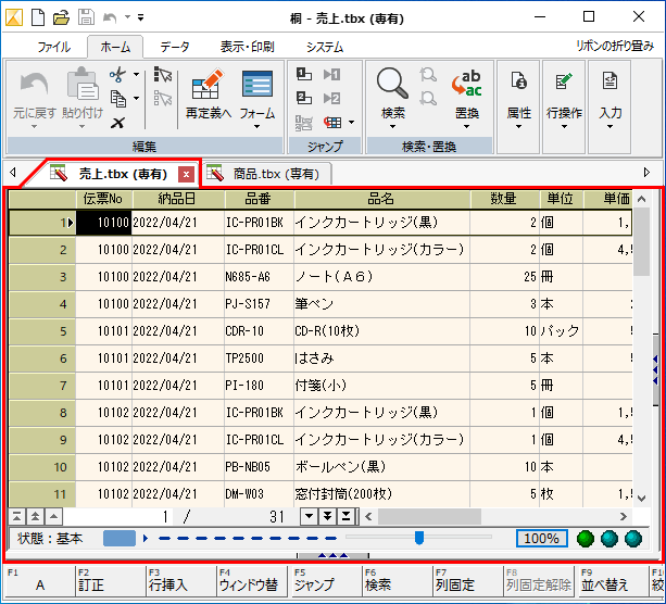 売上.tbxを表示