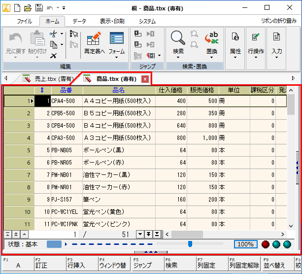 商品.tbxを表示