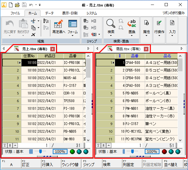 左右に並べて表示