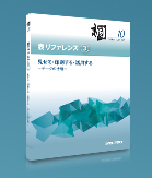 「日本語データベースシステム　桐10 表リファレンス③　見せる・印刷する・活用する－データの活用－」
