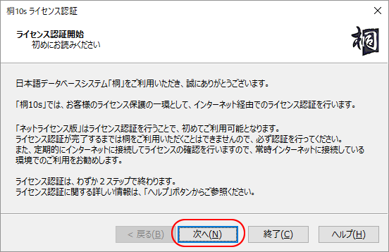［ライセンス認証開始］画面
