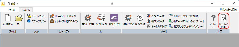バージョン情報